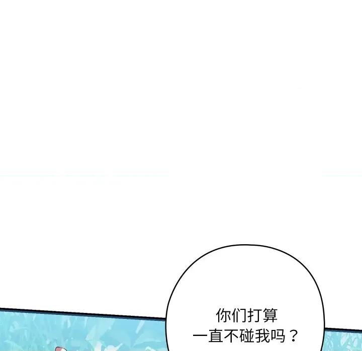 亲密宝鉴 亲密宝鉴-亲密宝鉴 第6话 第117页