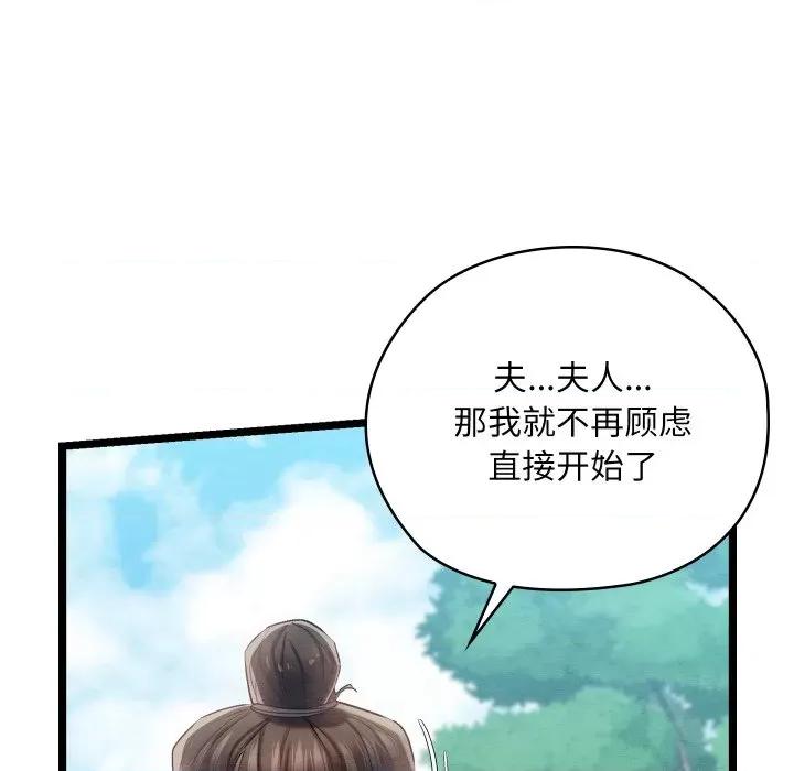 亲密宝鉴 亲密宝鉴-亲密宝鉴 第6话 第122页