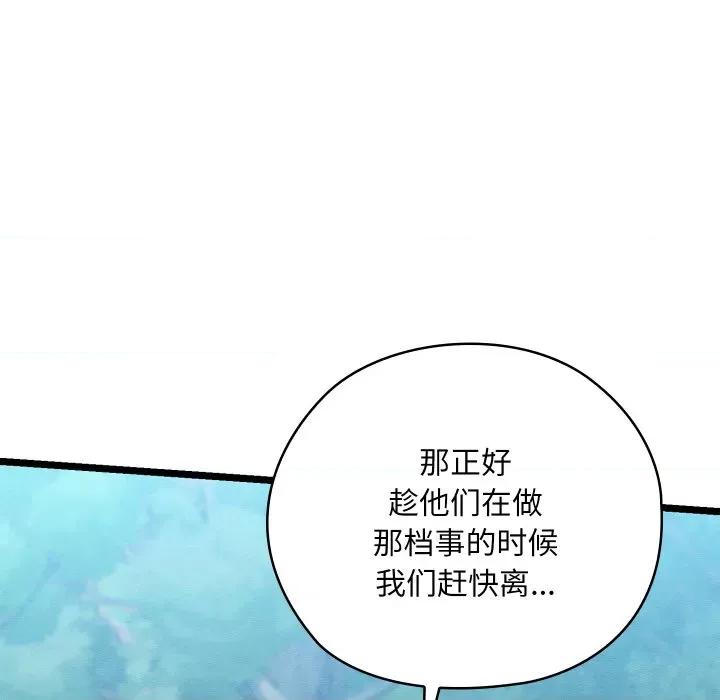 亲密宝鉴 亲密宝鉴-亲密宝鉴 第6话 第142页