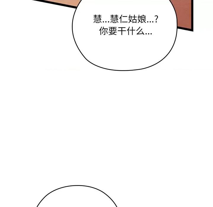亲密宝鉴 亲密宝鉴-亲密宝鉴 第6话 第148页