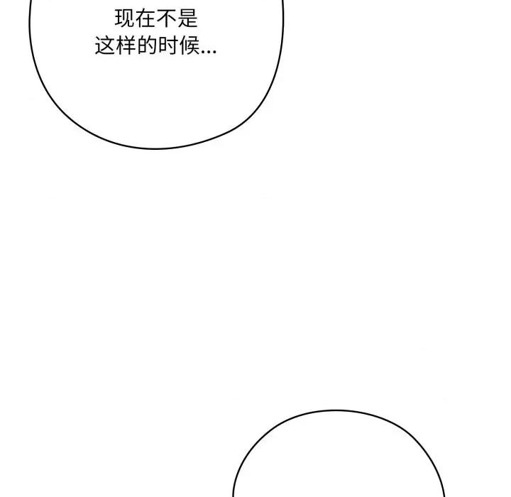 亲密宝鉴 亲密宝鉴-亲密宝鉴 第6话 第156页