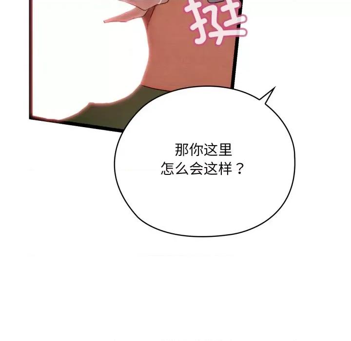 亲密宝鉴 亲密宝鉴-亲密宝鉴 第6话 第158页
