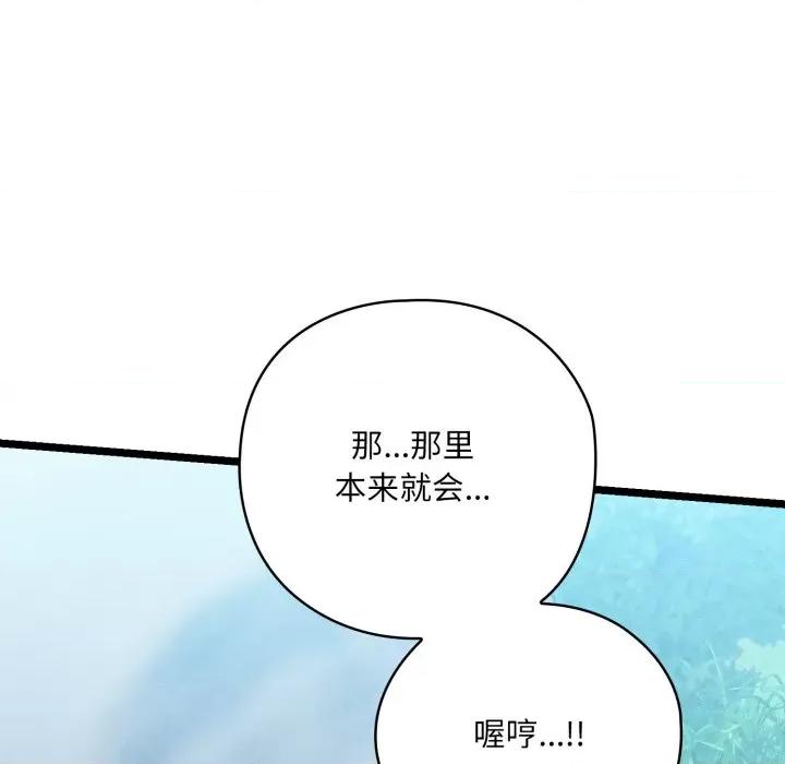 亲密宝鉴 亲密宝鉴-亲密宝鉴 第6话 第159页