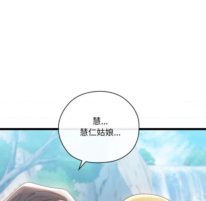 亲密宝鉴 亲密宝鉴-亲密宝鉴 第6话 第164页