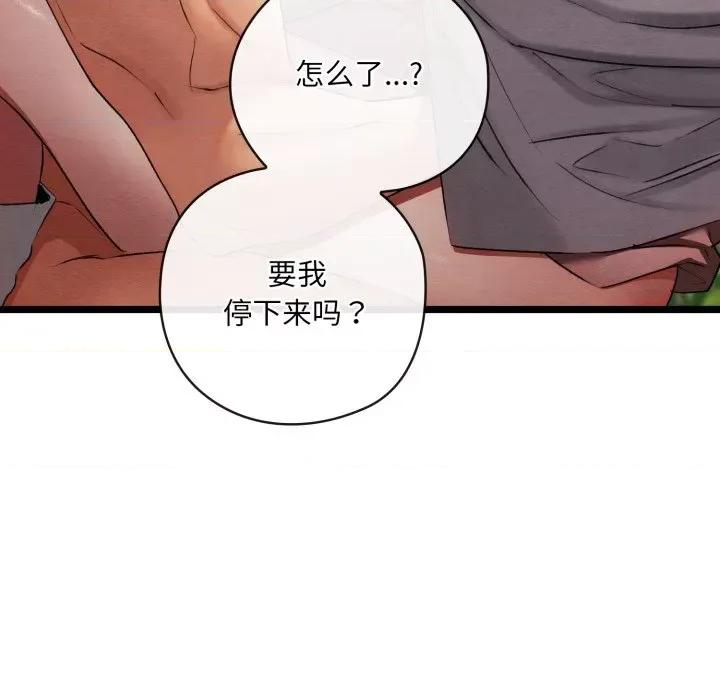 亲密宝鉴 亲密宝鉴-亲密宝鉴 第6话 第166页
