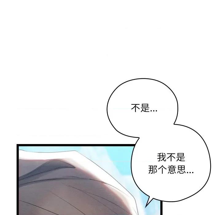 亲密宝鉴 亲密宝鉴-亲密宝鉴 第6话 第167页