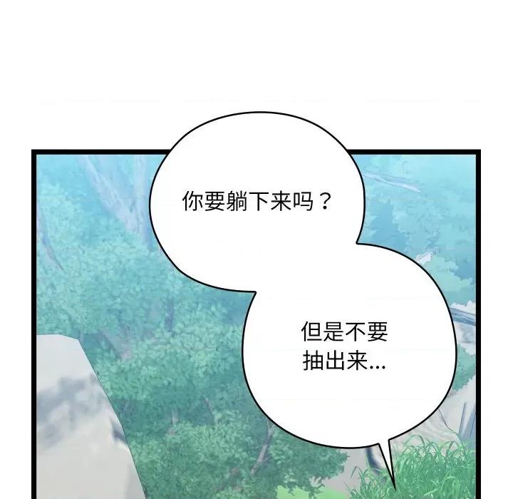 亲密宝鉴 亲密宝鉴-亲密宝鉴 第6话 第183页