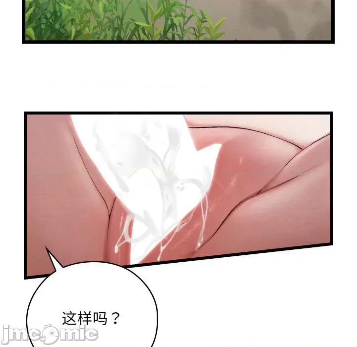亲密宝鉴 亲密宝鉴-亲密宝鉴 第6话 第185页