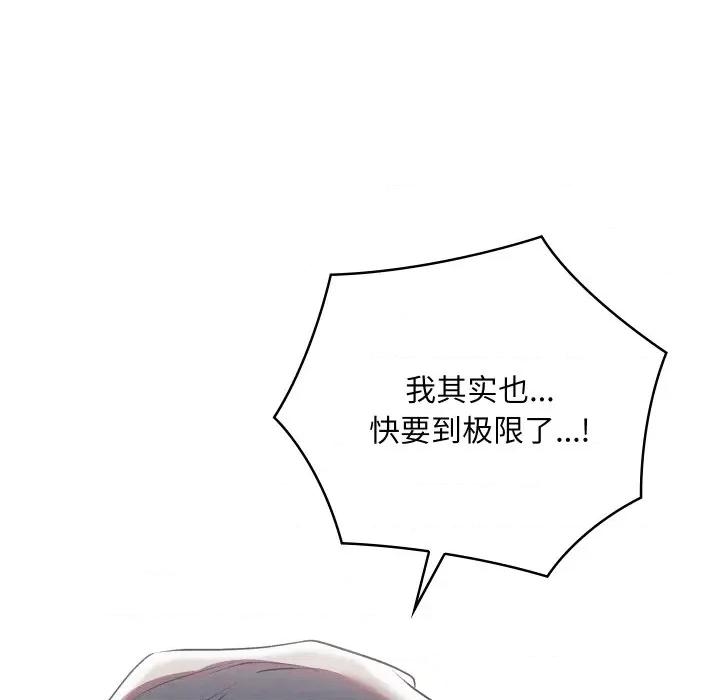 亲密宝鉴 亲密宝鉴-亲密宝鉴 第6话 第208页