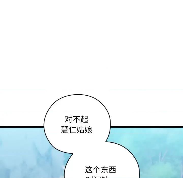 亲密宝鉴 亲密宝鉴-亲密宝鉴 第6话 第233页