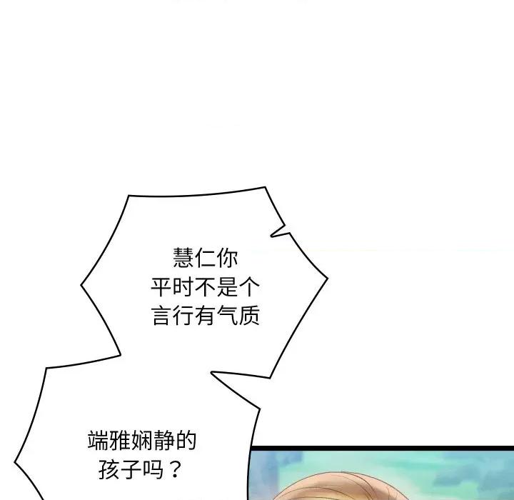 亲密宝鉴 亲密宝鉴-亲密宝鉴 第7话 第8页