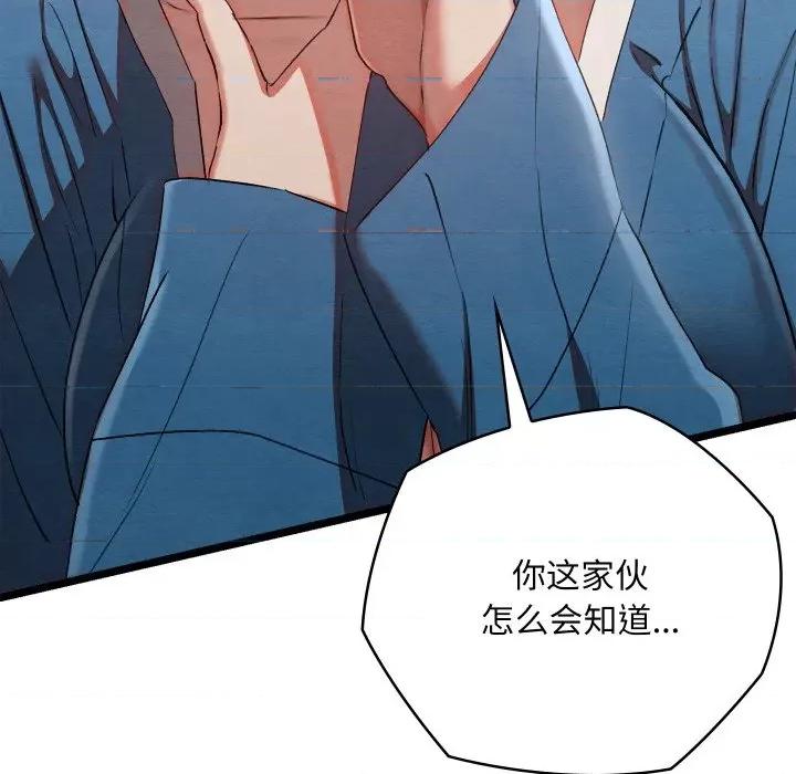 亲密宝鉴 亲密宝鉴-亲密宝鉴 第7话 第33页