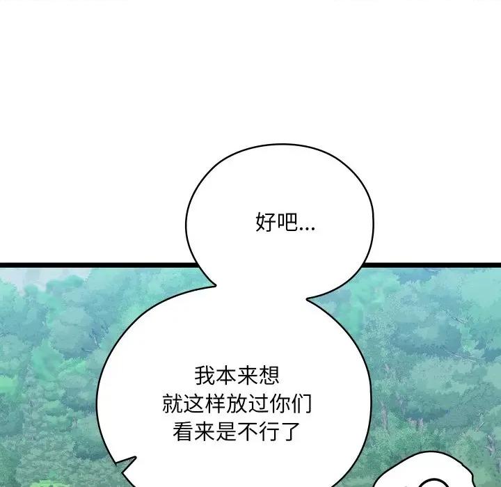 亲密宝鉴 亲密宝鉴-亲密宝鉴 第7话 第54页