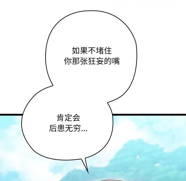 亲密宝鉴 亲密宝鉴-亲密宝鉴 第7话 第57页