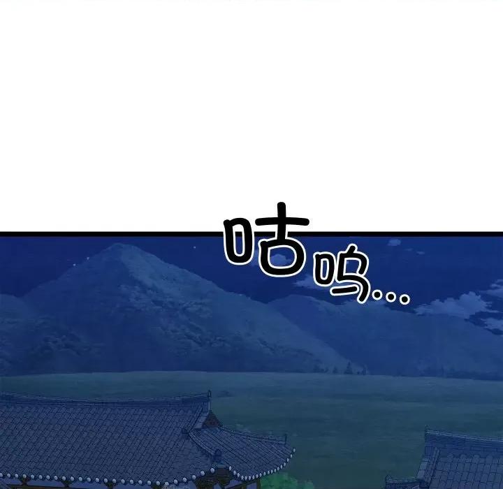 亲密宝鉴 亲密宝鉴-亲密宝鉴 第7话 第77页