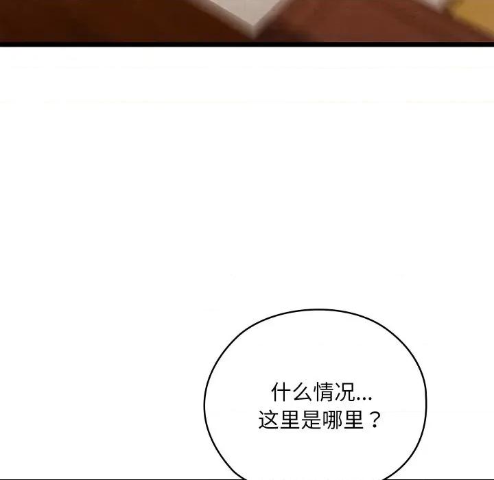 亲密宝鉴 亲密宝鉴-亲密宝鉴 第7话 第86页