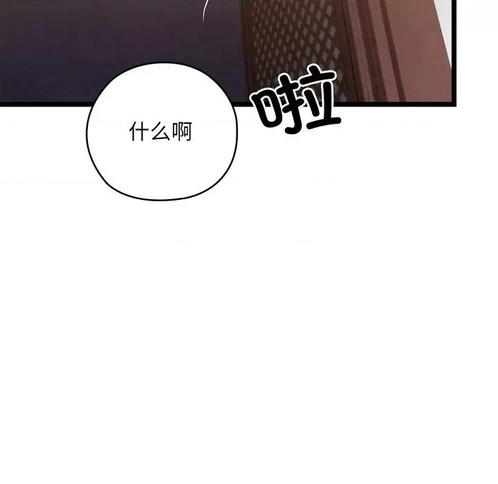 亲密宝鉴 亲密宝鉴-亲密宝鉴 第7话 第103页