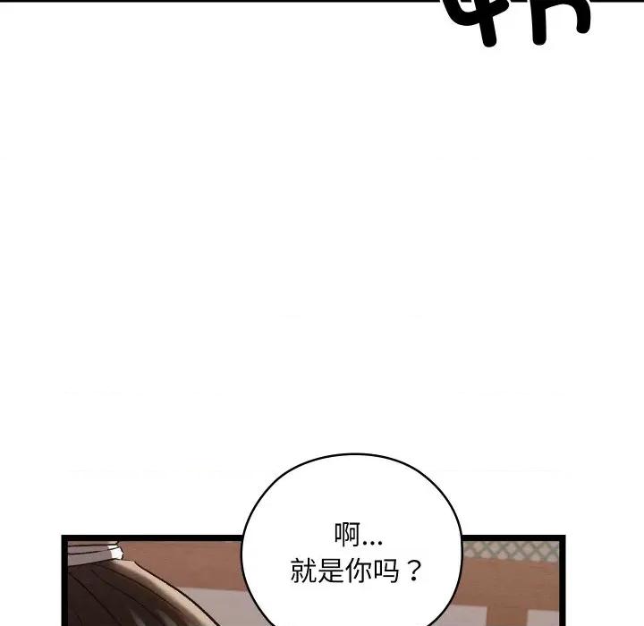 亲密宝鉴 亲密宝鉴-亲密宝鉴 第7话 第106页