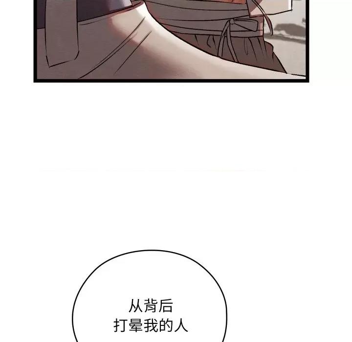 亲密宝鉴 亲密宝鉴-亲密宝鉴 第7话 第108页