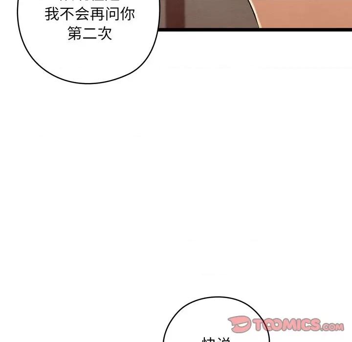亲密宝鉴 亲密宝鉴-亲密宝鉴 第7话 第112页