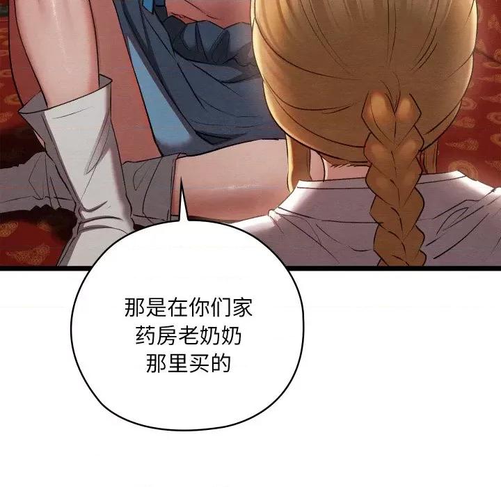 亲密宝鉴 亲密宝鉴-亲密宝鉴 第7话 第126页