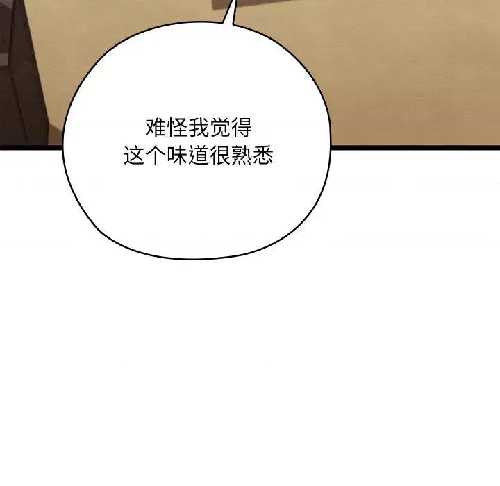 亲密宝鉴 亲密宝鉴-亲密宝鉴 第7话 第129页