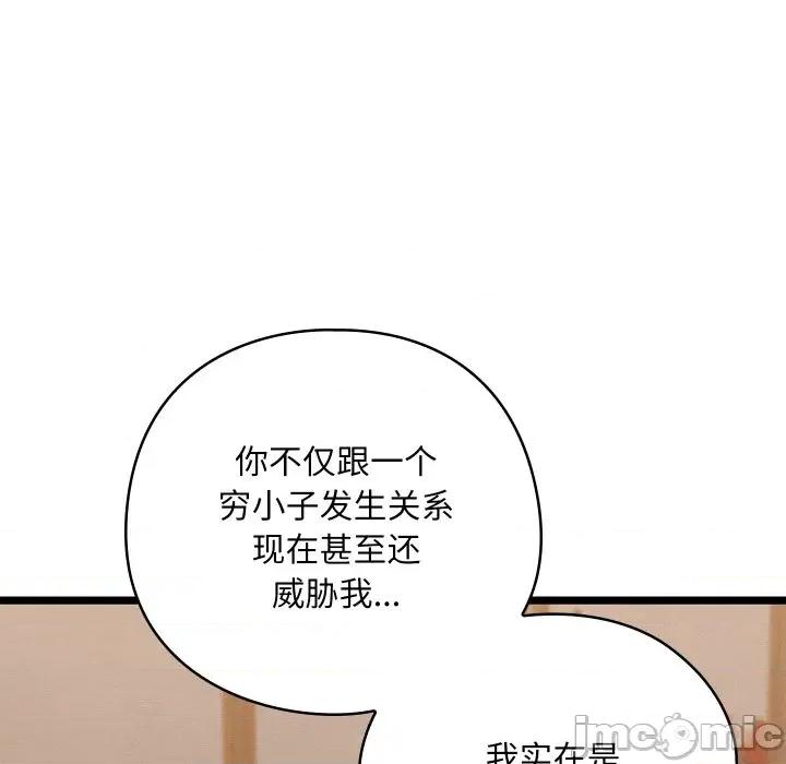 亲密宝鉴 亲密宝鉴-亲密宝鉴 第7话 第130页