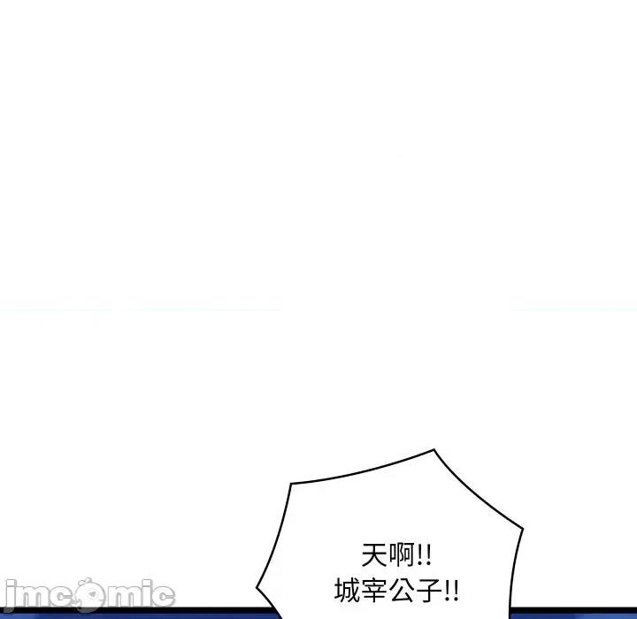 亲密宝鉴 亲密宝鉴-亲密宝鉴 第7话 第160页