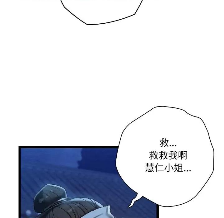 亲密宝鉴 亲密宝鉴-亲密宝鉴 第7话 第163页