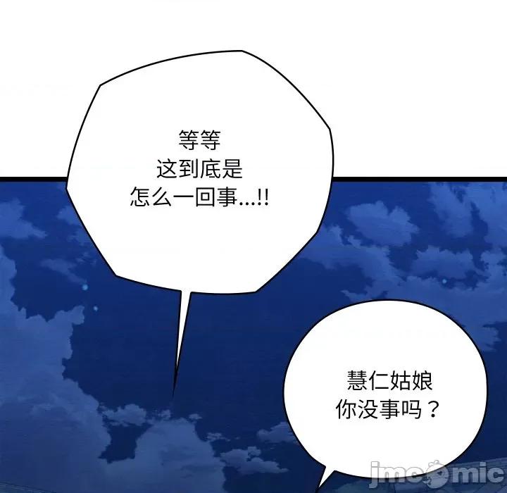 亲密宝鉴 亲密宝鉴-亲密宝鉴 第7话 第165页