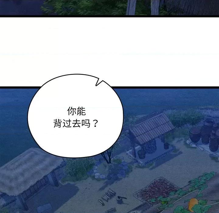 亲密宝鉴 亲密宝鉴-亲密宝鉴 第7话 第178页