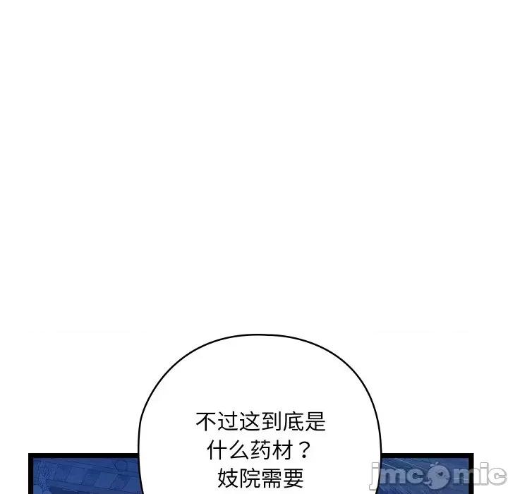 亲密宝鉴 亲密宝鉴-亲密宝鉴 第7话 第180页