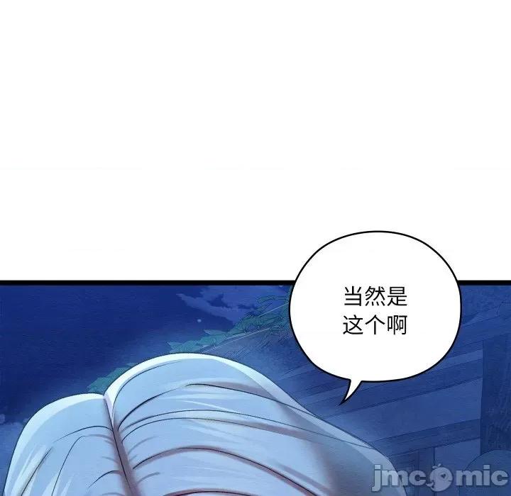 亲密宝鉴 亲密宝鉴-亲密宝鉴 第7话 第185页
