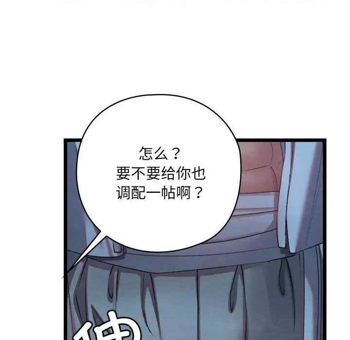 亲密宝鉴 亲密宝鉴-亲密宝鉴 第7话 第188页