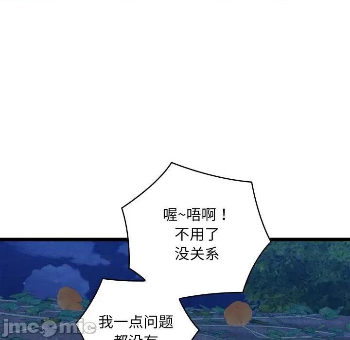 亲密宝鉴 亲密宝鉴-亲密宝鉴 第7话 第190页