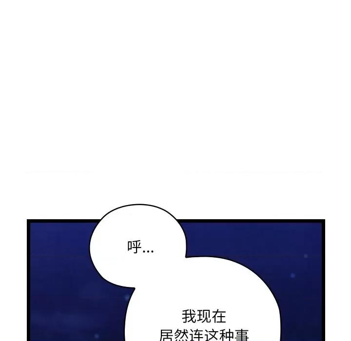 亲密宝鉴 亲密宝鉴-亲密宝鉴 第7话 第197页