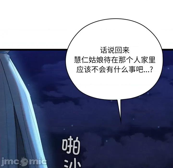 亲密宝鉴 亲密宝鉴-亲密宝鉴 第7话 第200页