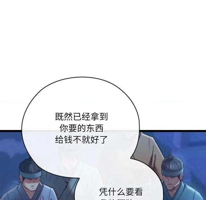 亲密宝鉴 亲密宝鉴8 亲密宝鉴 第82页