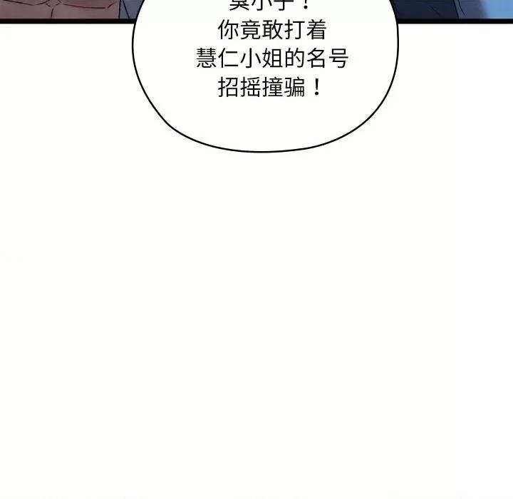 亲密宝鉴 亲密宝鉴8 亲密宝鉴 第87页