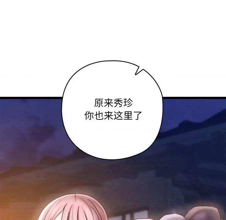 亲密宝鉴 亲密宝鉴8 亲密宝鉴 第97页