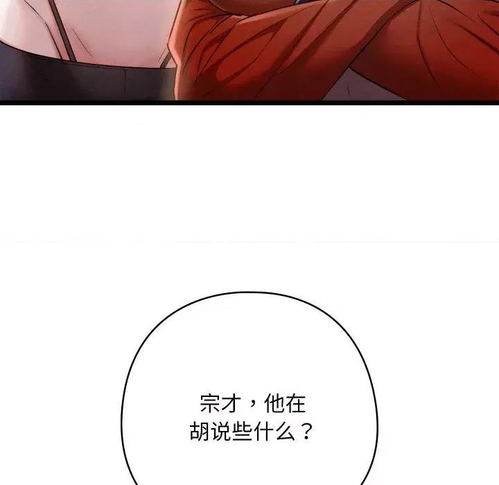 亲密宝鉴 亲密宝鉴8 亲密宝鉴 第99页