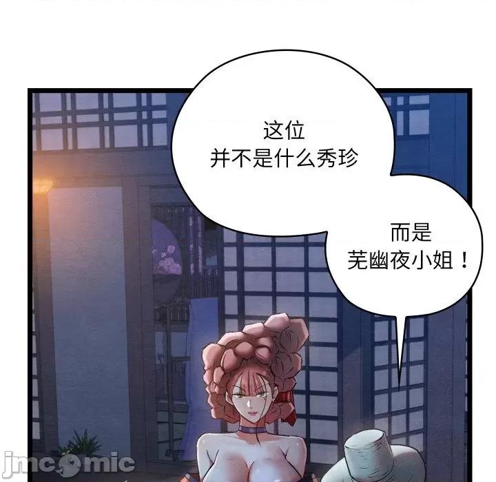 亲密宝鉴 亲密宝鉴8 亲密宝鉴 第105页