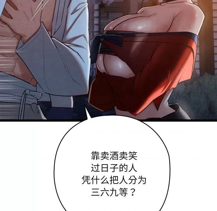 亲密宝鉴 亲密宝鉴8 亲密宝鉴 第132页