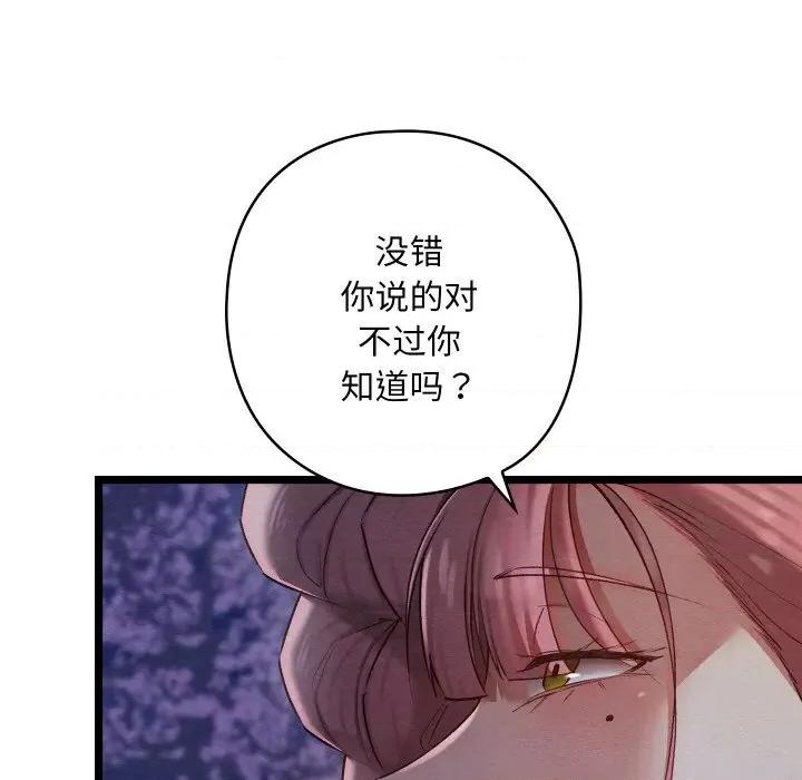 亲密宝鉴 亲密宝鉴8 亲密宝鉴 第136页