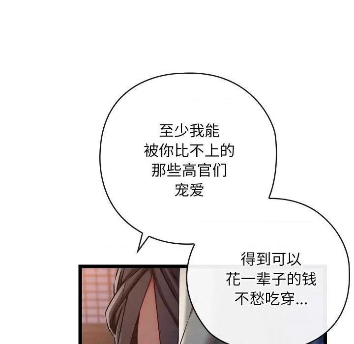 亲密宝鉴 亲密宝鉴8 亲密宝鉴 第138页