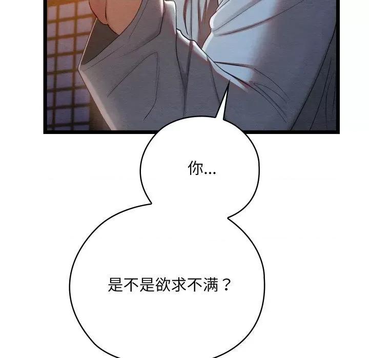 亲密宝鉴 亲密宝鉴8 亲密宝鉴 第151页