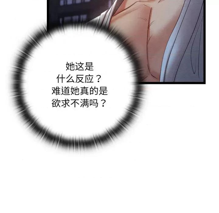 亲密宝鉴 亲密宝鉴8 亲密宝鉴 第171页