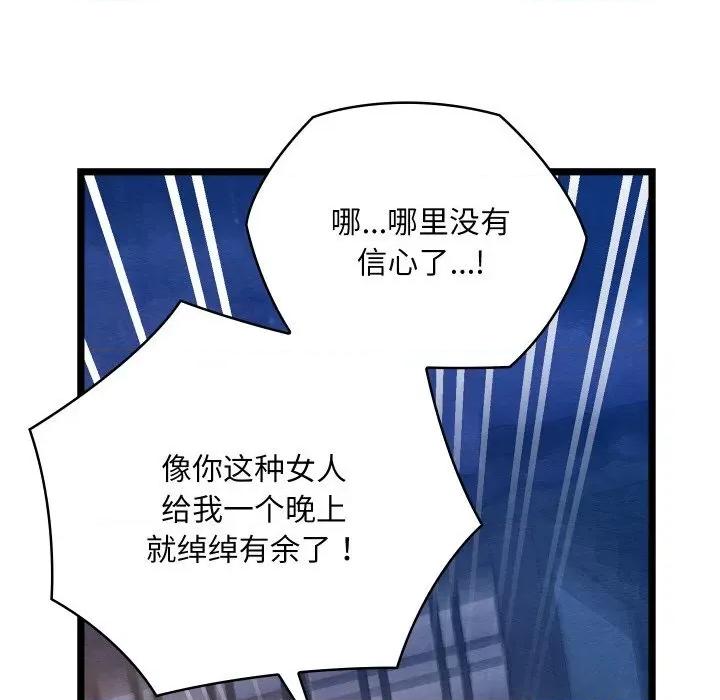 亲密宝鉴 亲密宝鉴8 亲密宝鉴 第179页