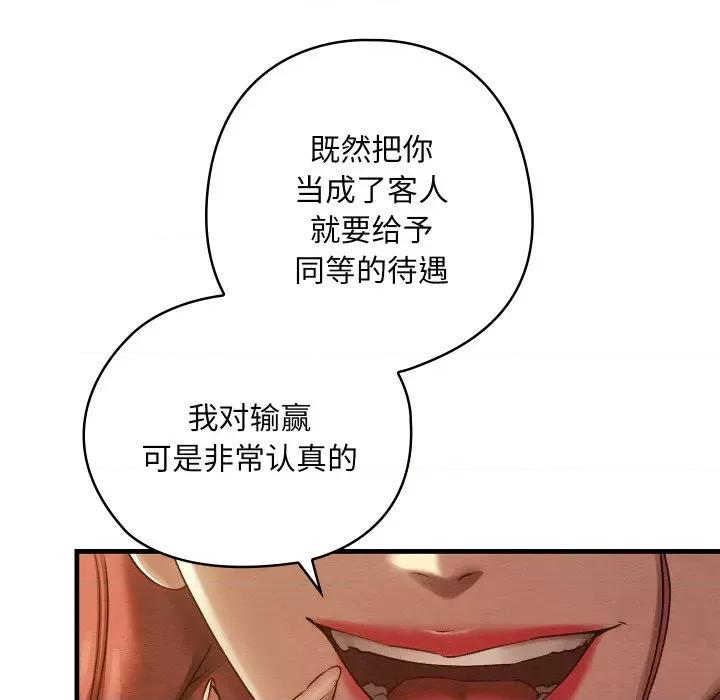 亲密宝鉴 亲密宝鉴-亲密宝鉴 第9话 第16页