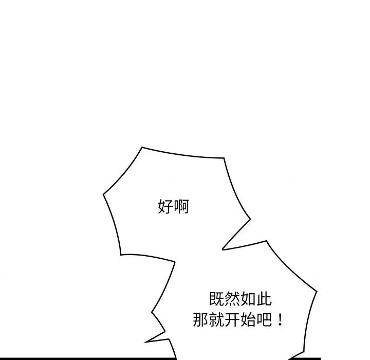 亲密宝鉴 亲密宝鉴-亲密宝鉴 第9话 第24页